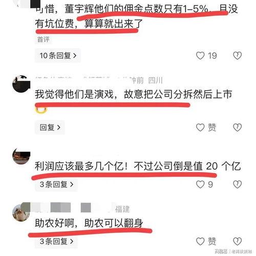 老罗爆料董宇辉视频,老罗爆料视频背后的真实故事 第3张 老罗爆料董宇辉视频,老罗爆料视频背后的真实故事 第3张
